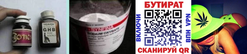 Бутират 99%  Чапаевск 