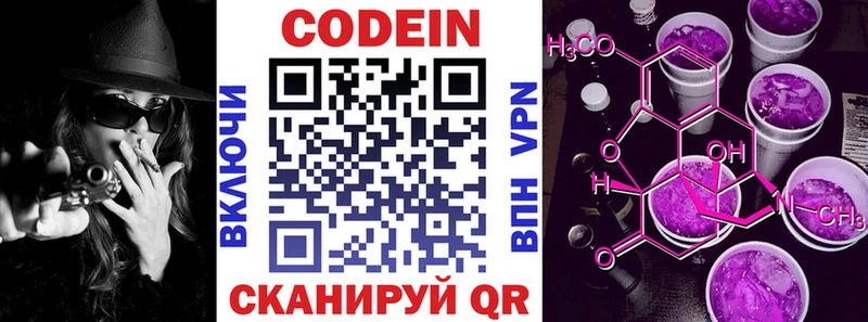 Кодеин Purple Drank  закладка  Чапаевск 